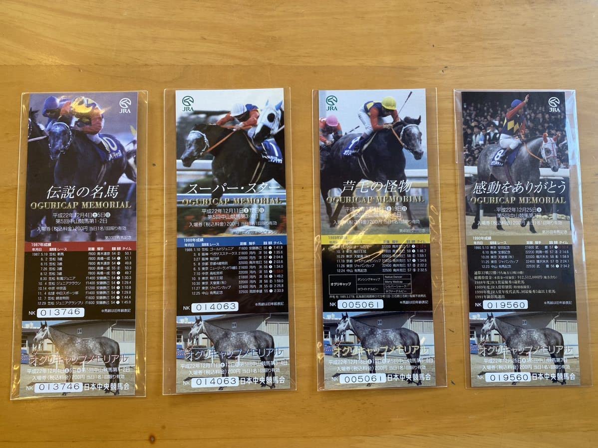 Amazon.co.jp: G競馬 記念入場券 平成22年 オグリキャップメモリアル 4